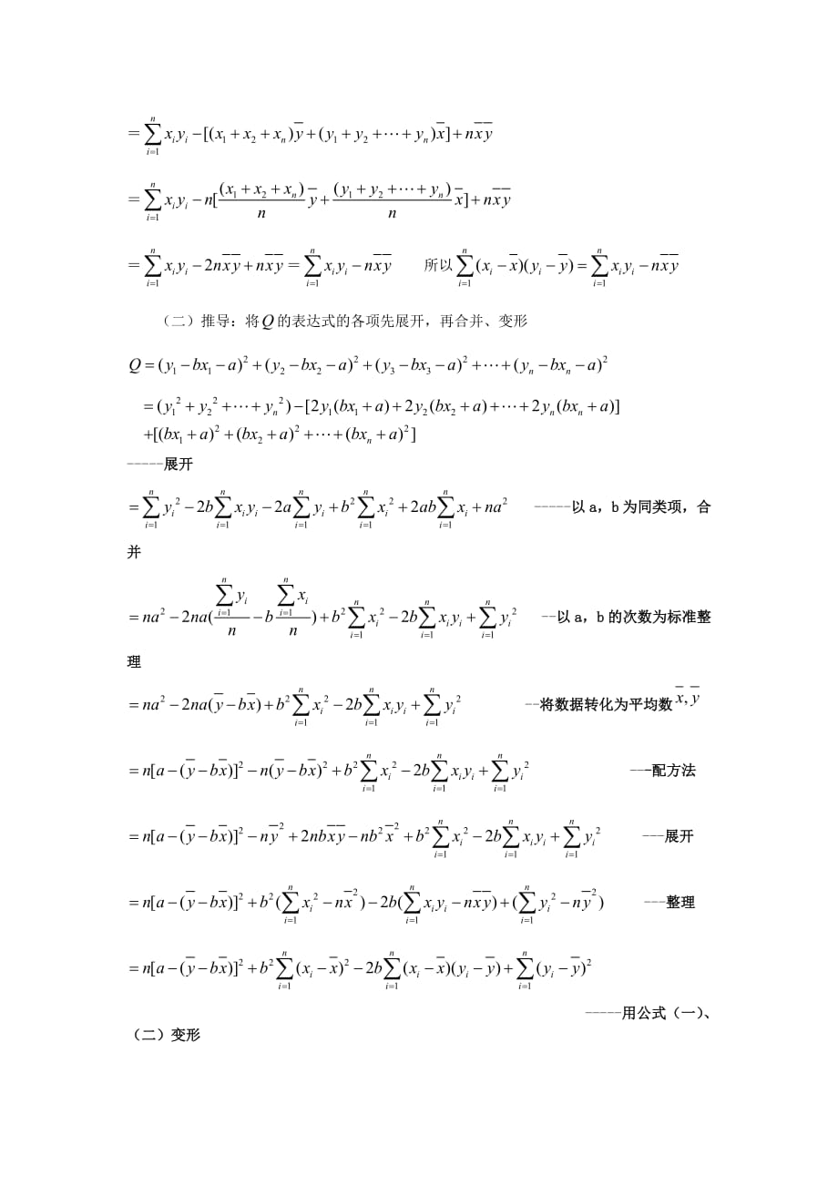 高中数学《回归分析的基本思想及其初步应用》文字素材3 新人教A版选修2-3_第2页