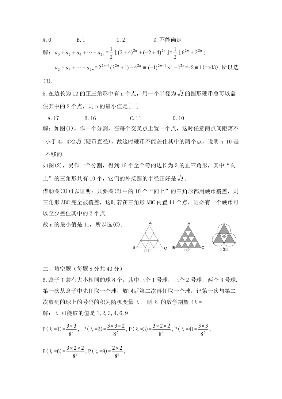 2020年全国高中数学联赛山西赛区预赛试卷_第2页