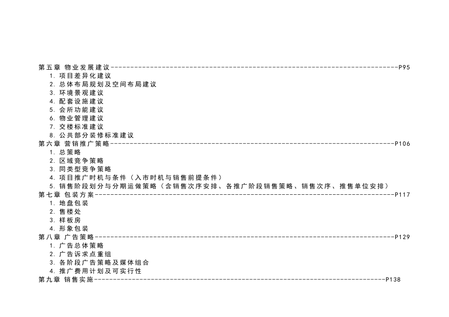 《精编》星河国际名城项目营销策划报告_第2页