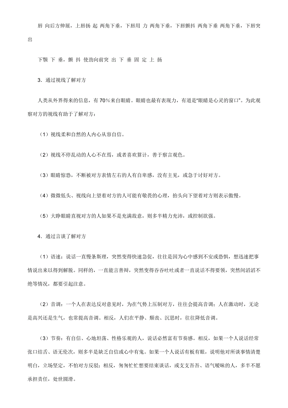 《精编》企业人才的识别、委托与使用_第3页