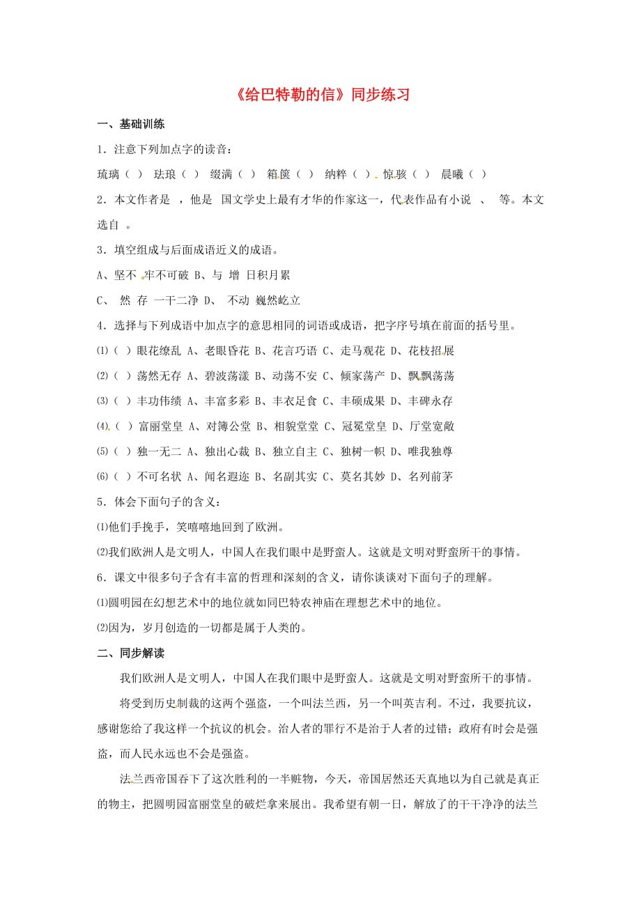 九年级语文上册第四单元16《给巴特勒的信》同步练习语文版.doc_第1页