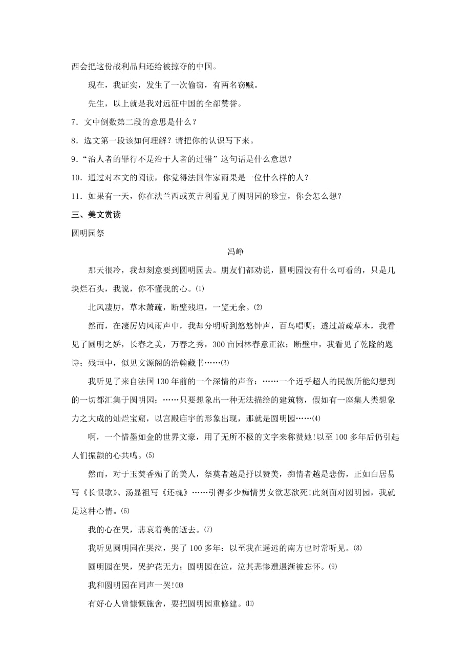 九年级语文上册第四单元16《给巴特勒的信》同步练习语文版.doc_第2页