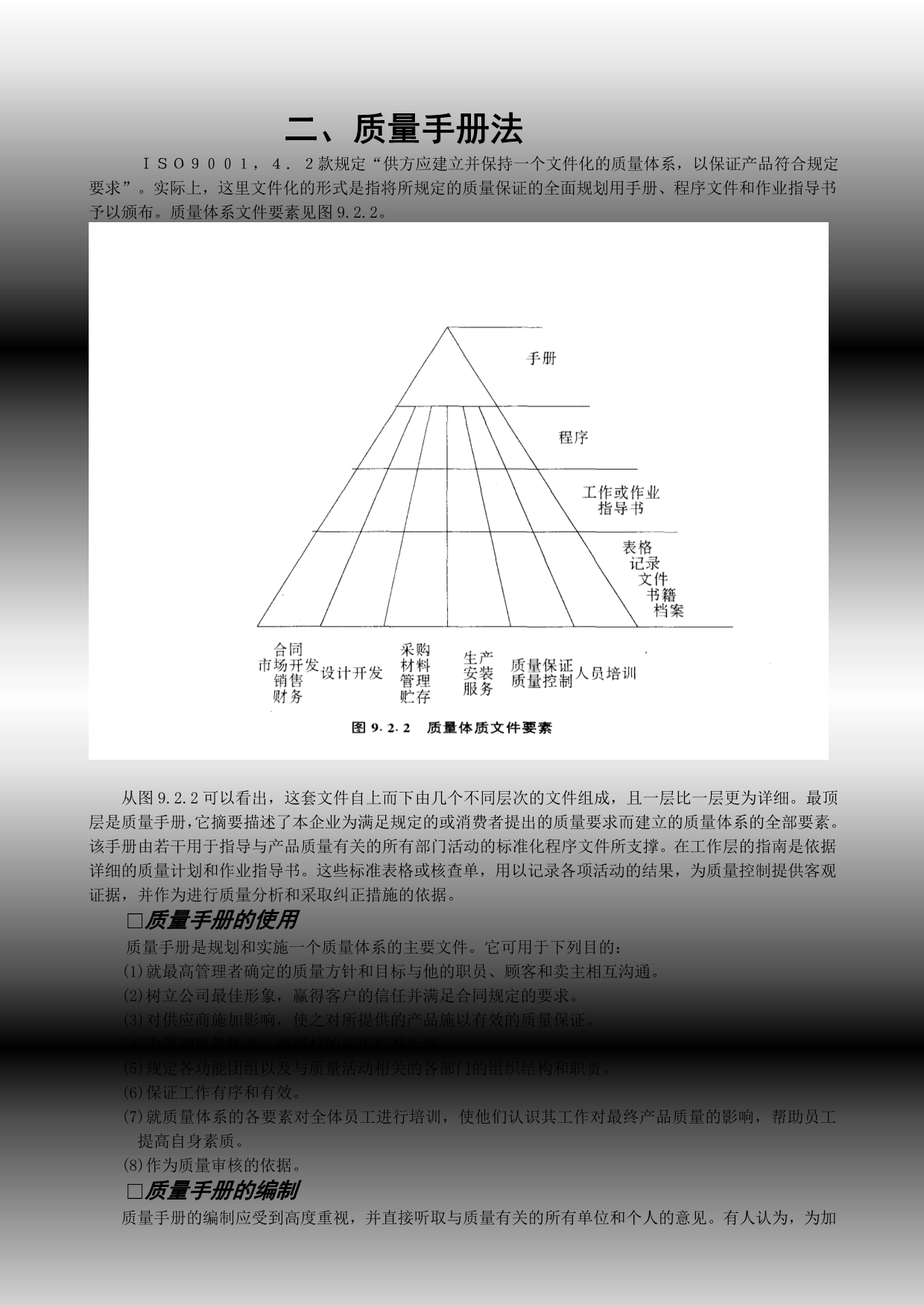 《精编》质量管理基本方法与业务内容_第3页