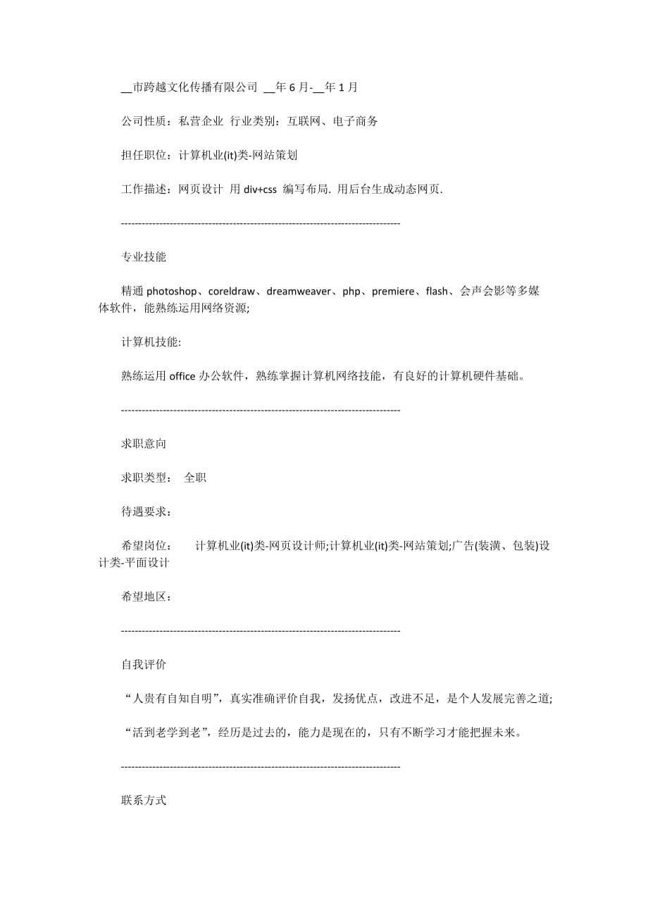 2020网页设计师个人求职简历模板精选3篇_第5页