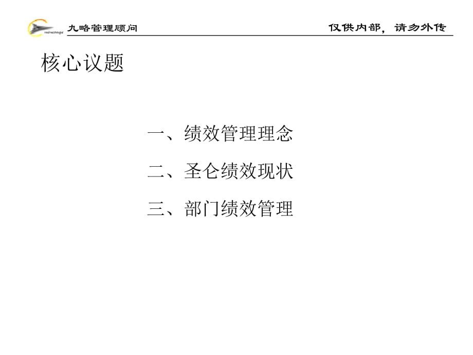 《精编》某顾问公司绩效管理的现状_第2页