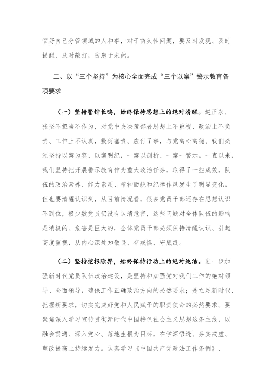 深化“三个以案”警示教育学习研讨讲话发言材料_第2页