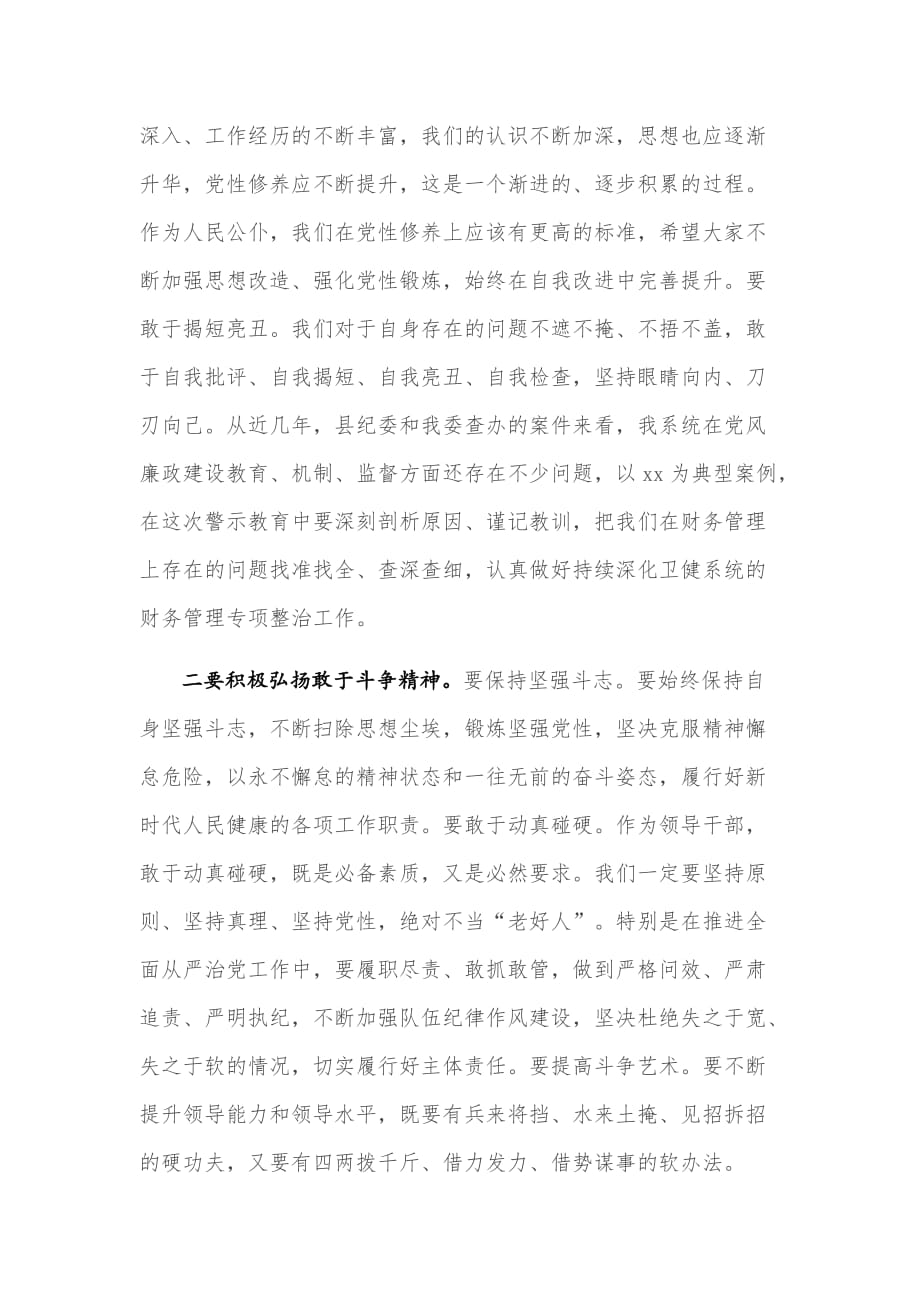 深化“三个以案”警示教育学习研讨讲话发言材料_第4页