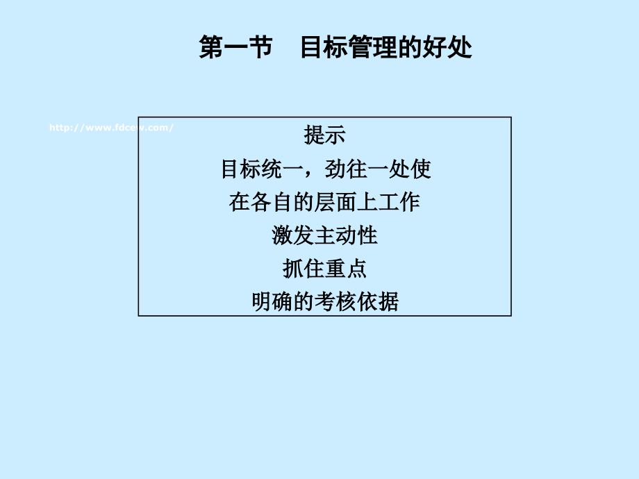 《精编》经理人基础管理技能之目标管理教程_第3页