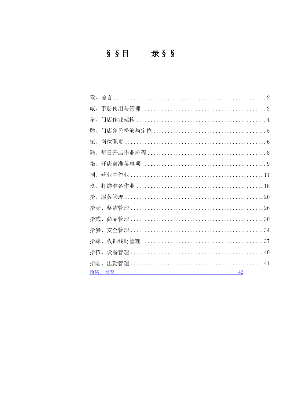 《精编》某门店作业管理规范_第2页