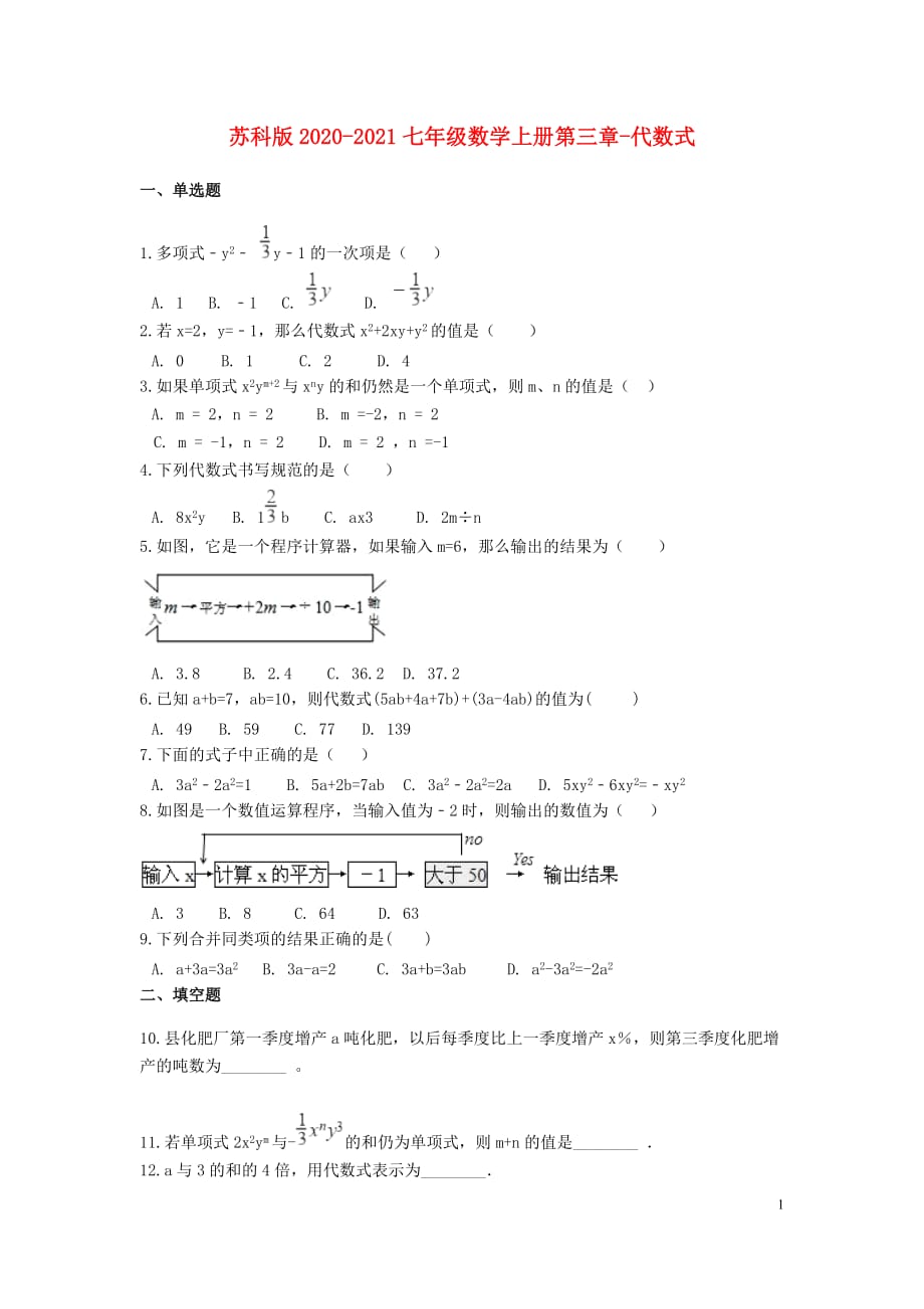 苏科版2020-2021七年级数学上册第三章-代数式单元测试卷含解析_第1页