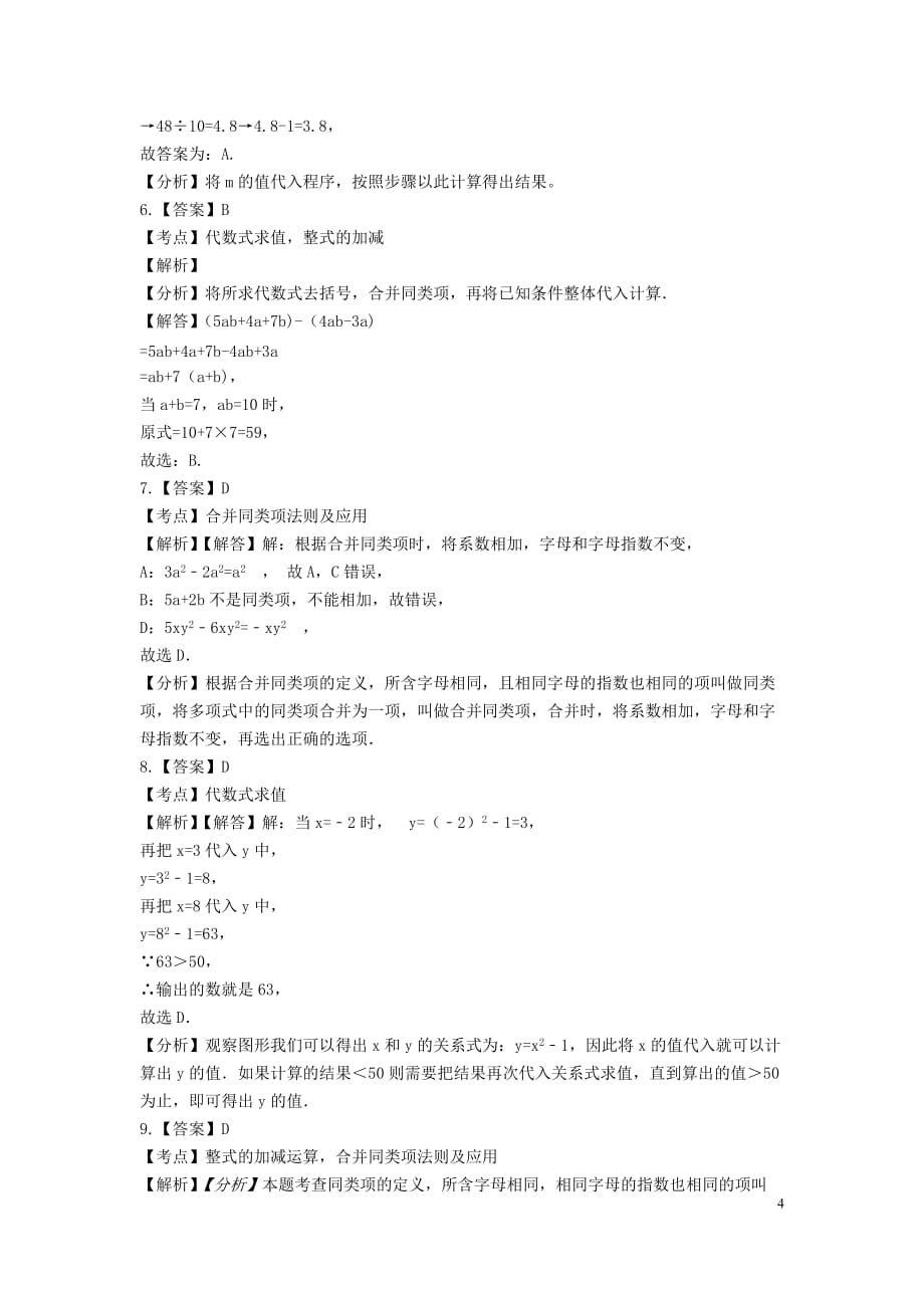 苏科版2020-2021七年级数学上册第三章-代数式单元测试卷含解析_第4页