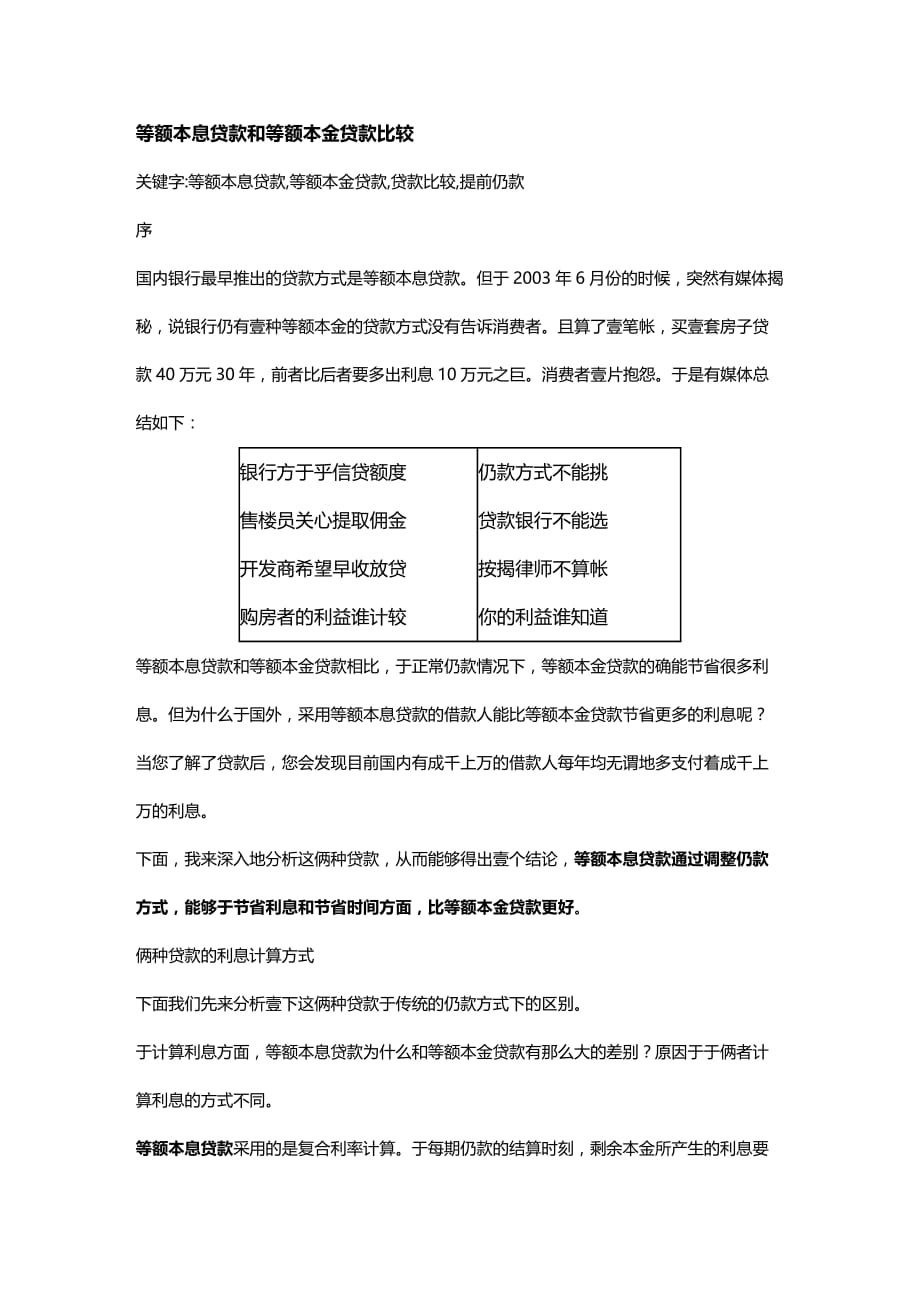 2020年（财务知识）贷款还款技巧_第3页