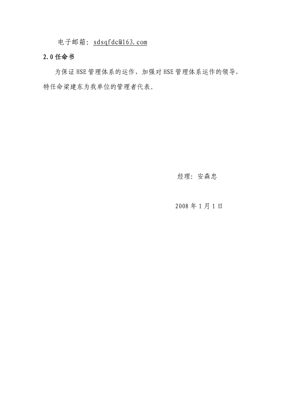 《精编》HSE管理体系管理手册_第4页