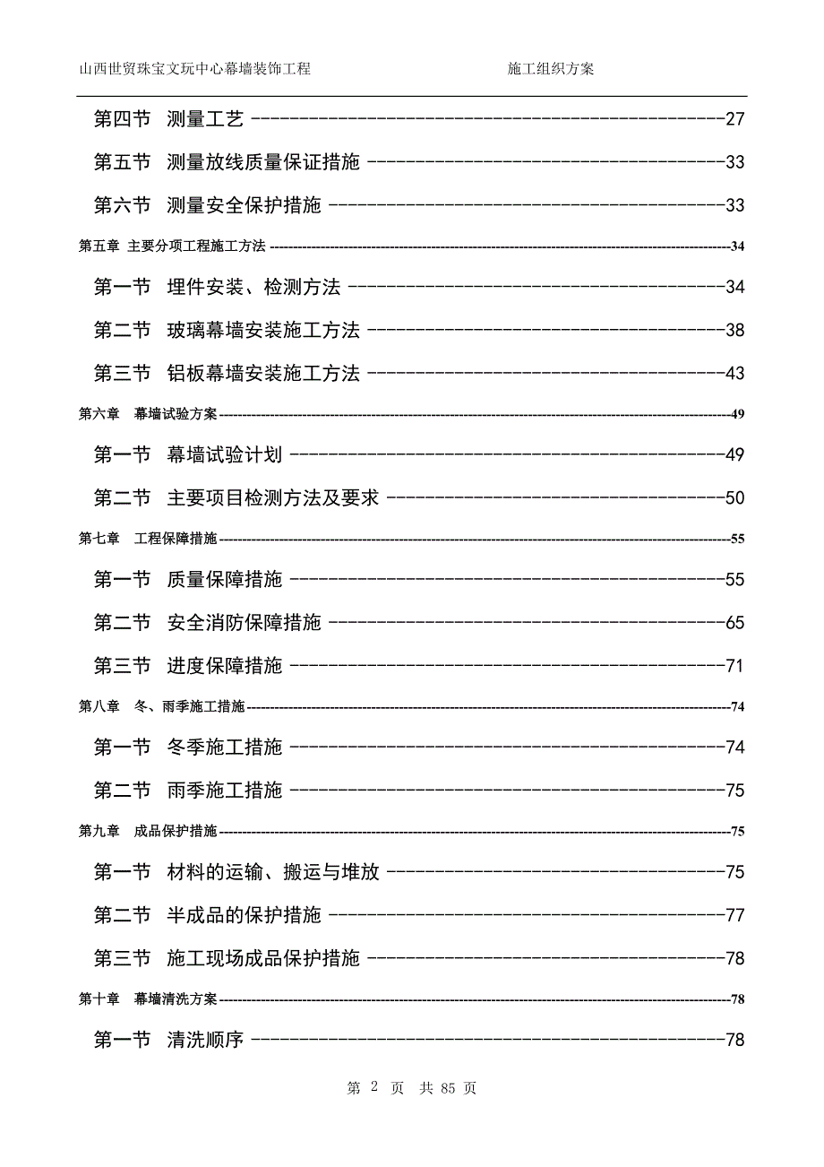 【行业】山西世贸珠宝中心幕墙施工方案(1)_第2页