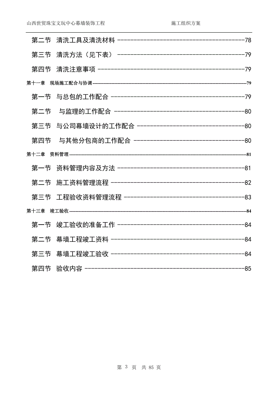 【行业】山西世贸珠宝中心幕墙施工方案(1)_第3页