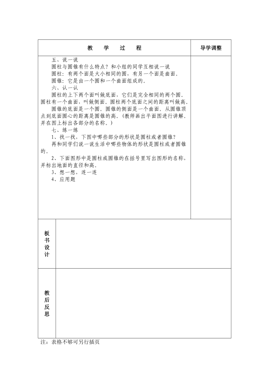 【109页精品】北师大版小学六年级数学下册全册教案_第2页