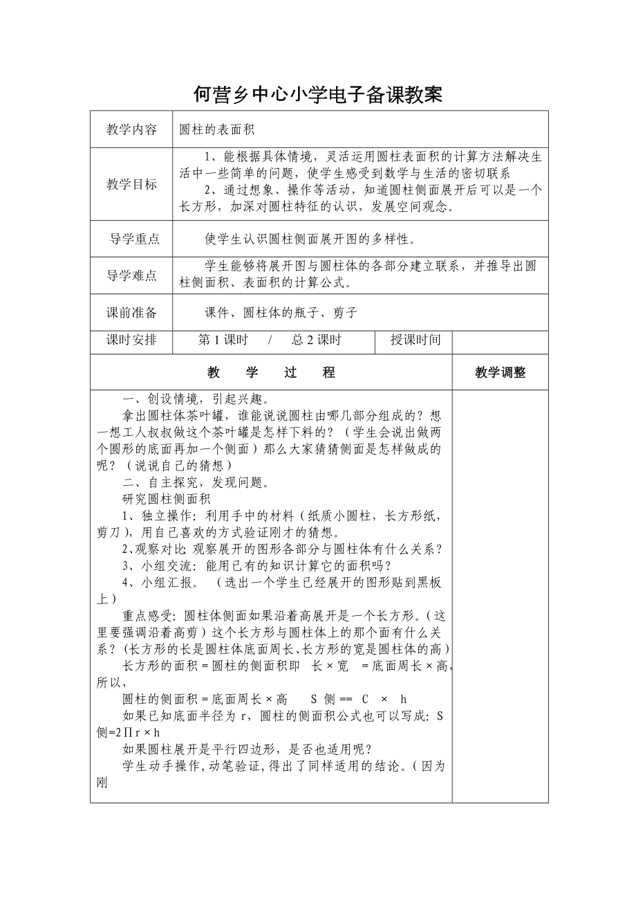 【109页精品】北师大版小学六年级数学下册全册教案_第3页