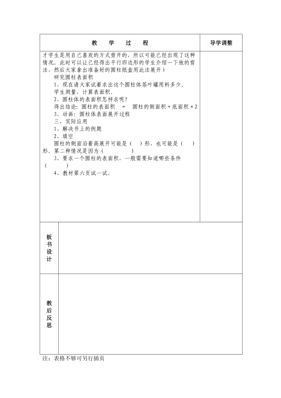 【109页精品】北师大版小学六年级数学下册全册教案_第4页