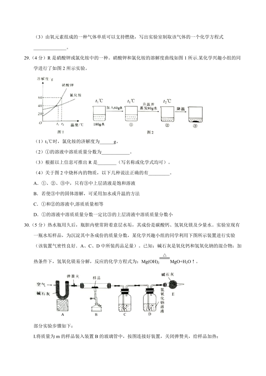 2017年武汉市中考化学试卷及答案.doc_第3页