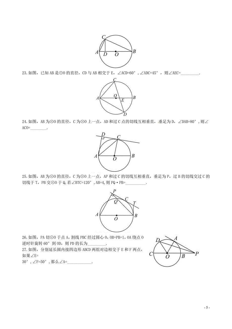 【全程复习方略】（湖南专用）2014版高中数学 1.2直线与圆的位置关系课时提能训练 理 新人教A版.doc_第5页