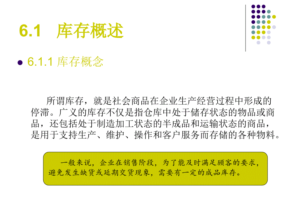 《精编》现代物流中的库存管理_第4页