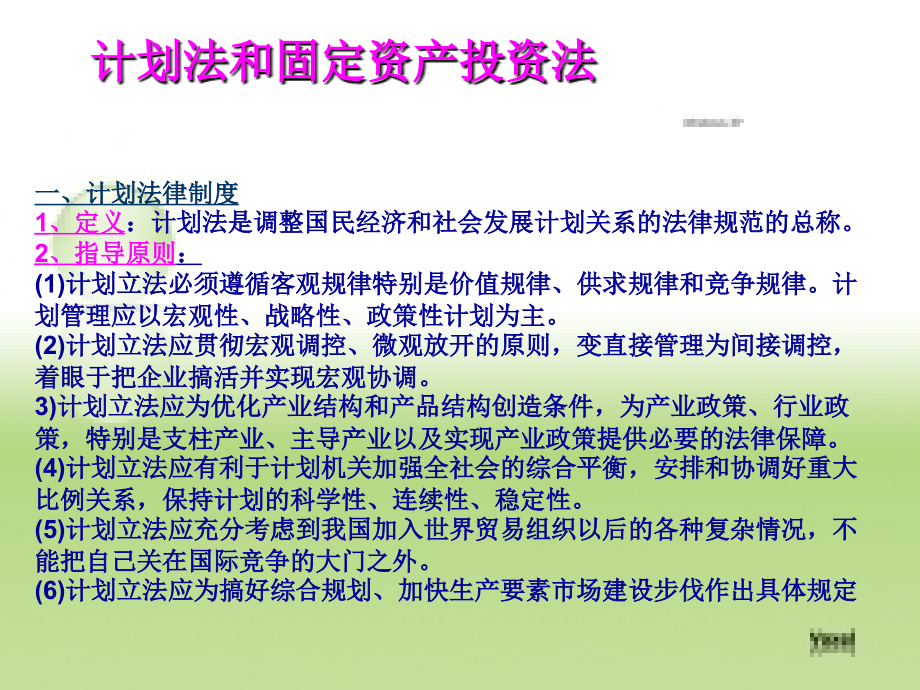 《精编》企业固定资产投资法的管理定义_第1页