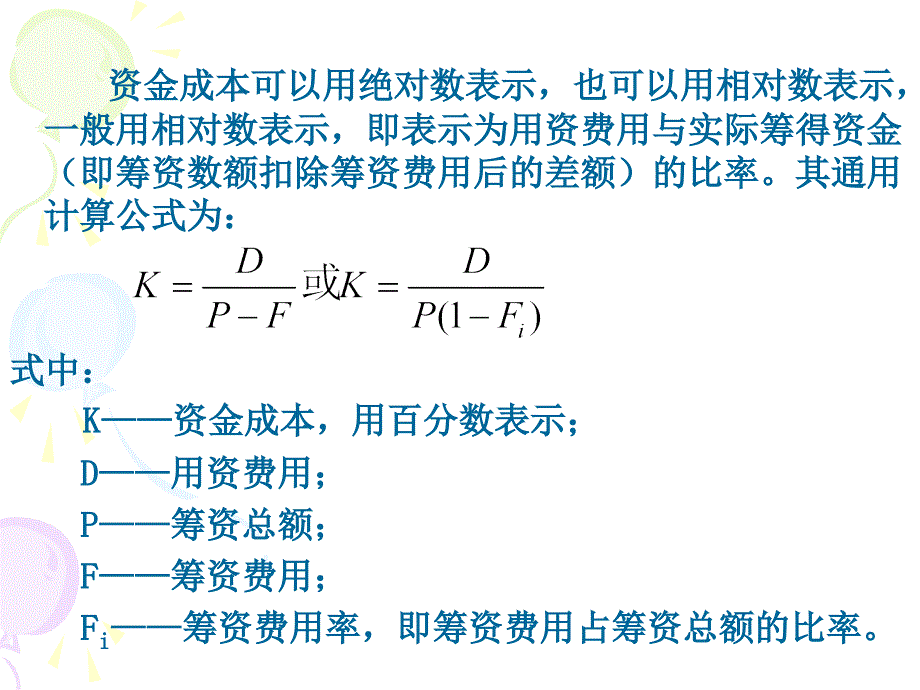 《精编》企业资金结构的管理定义_第3页