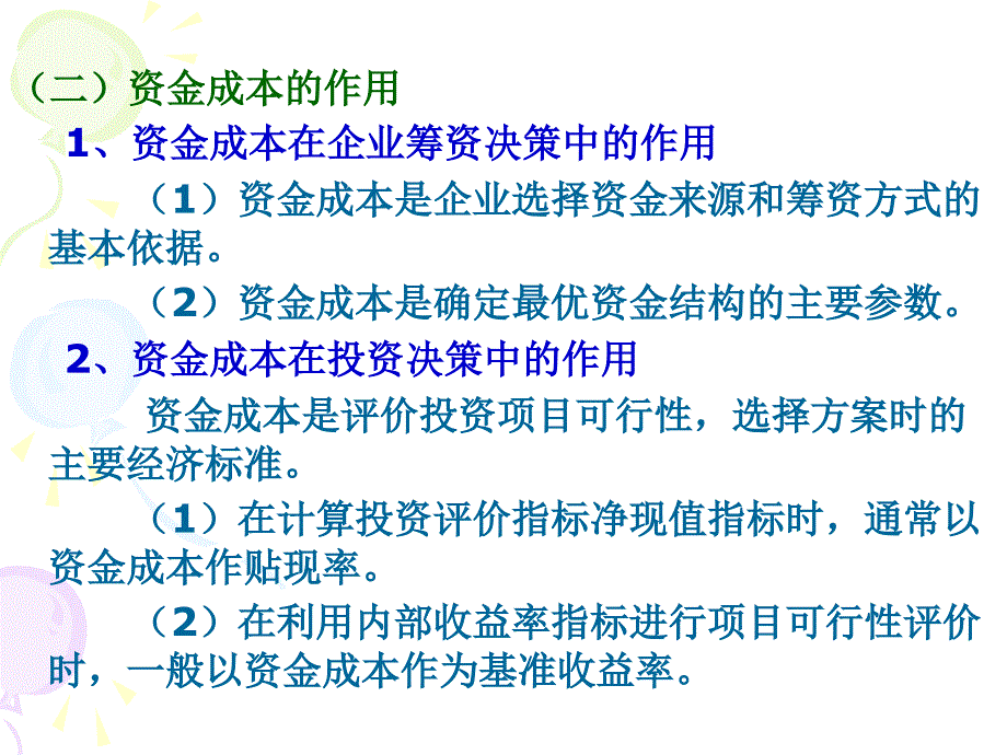 《精编》企业资金结构的管理定义_第4页