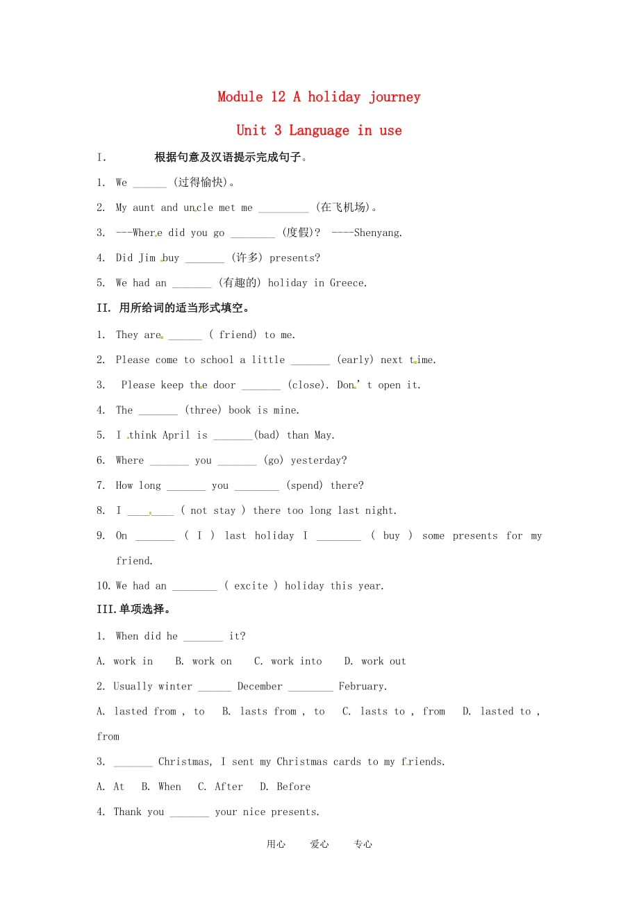 七年级英语下册 Module 12 Unit 3 Language in use同步练习（无答案） 外研版.doc_第1页