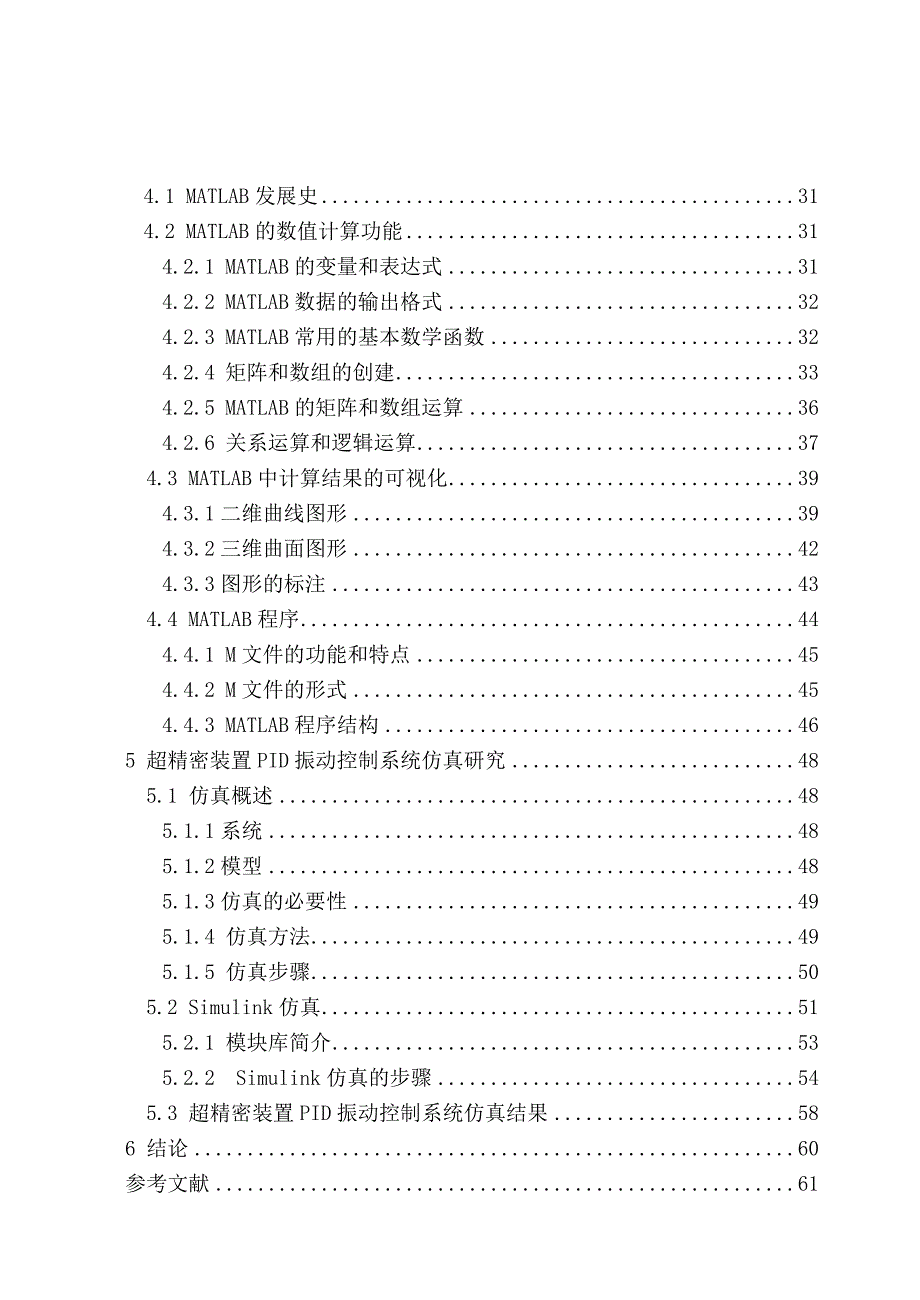 《超精密装置PID振动控制系统的设计与动》》-公开DOC·毕业论文_第3页