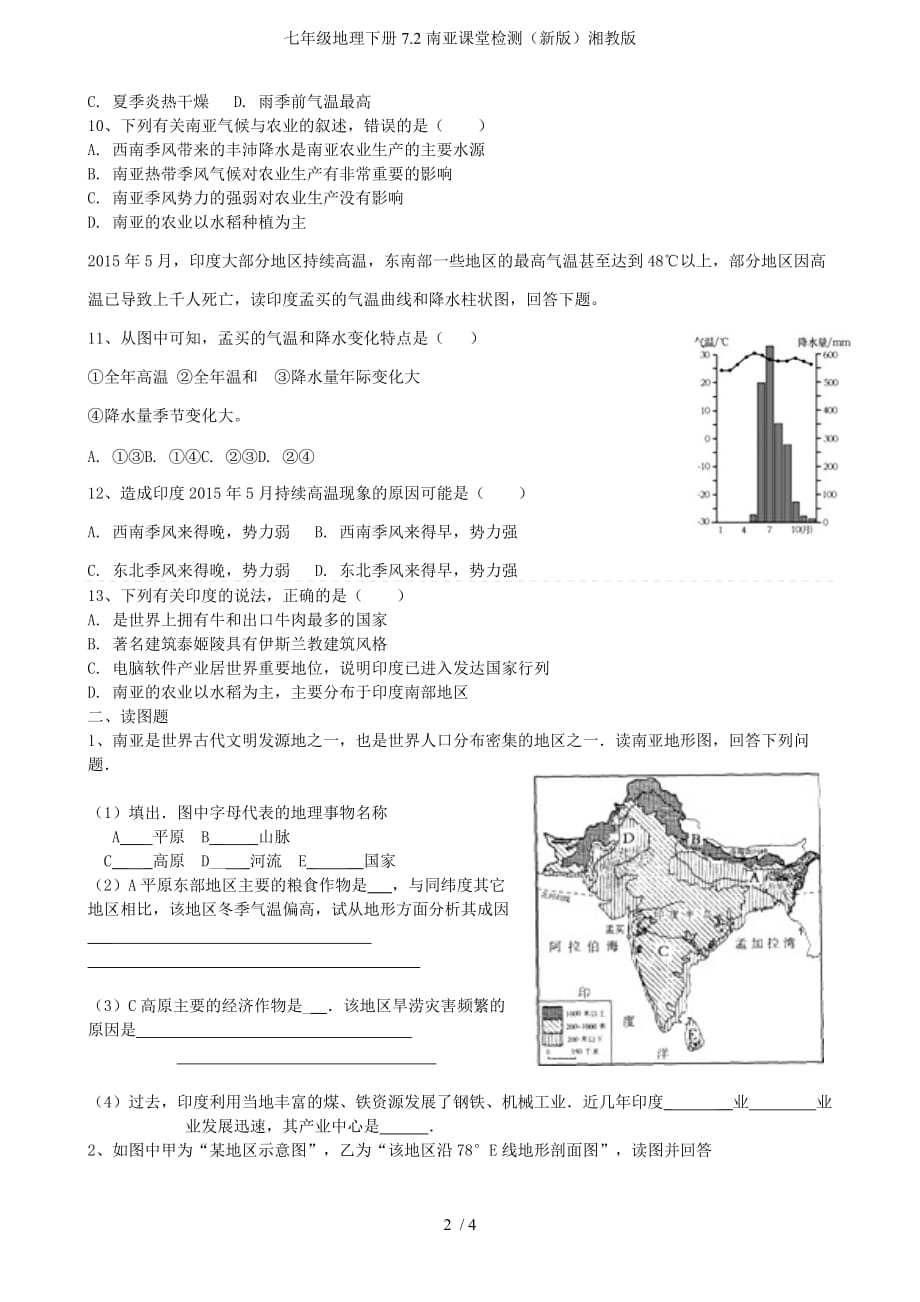 七年级地理下册7.2南亚课堂检测（新版）湘教版_第2页