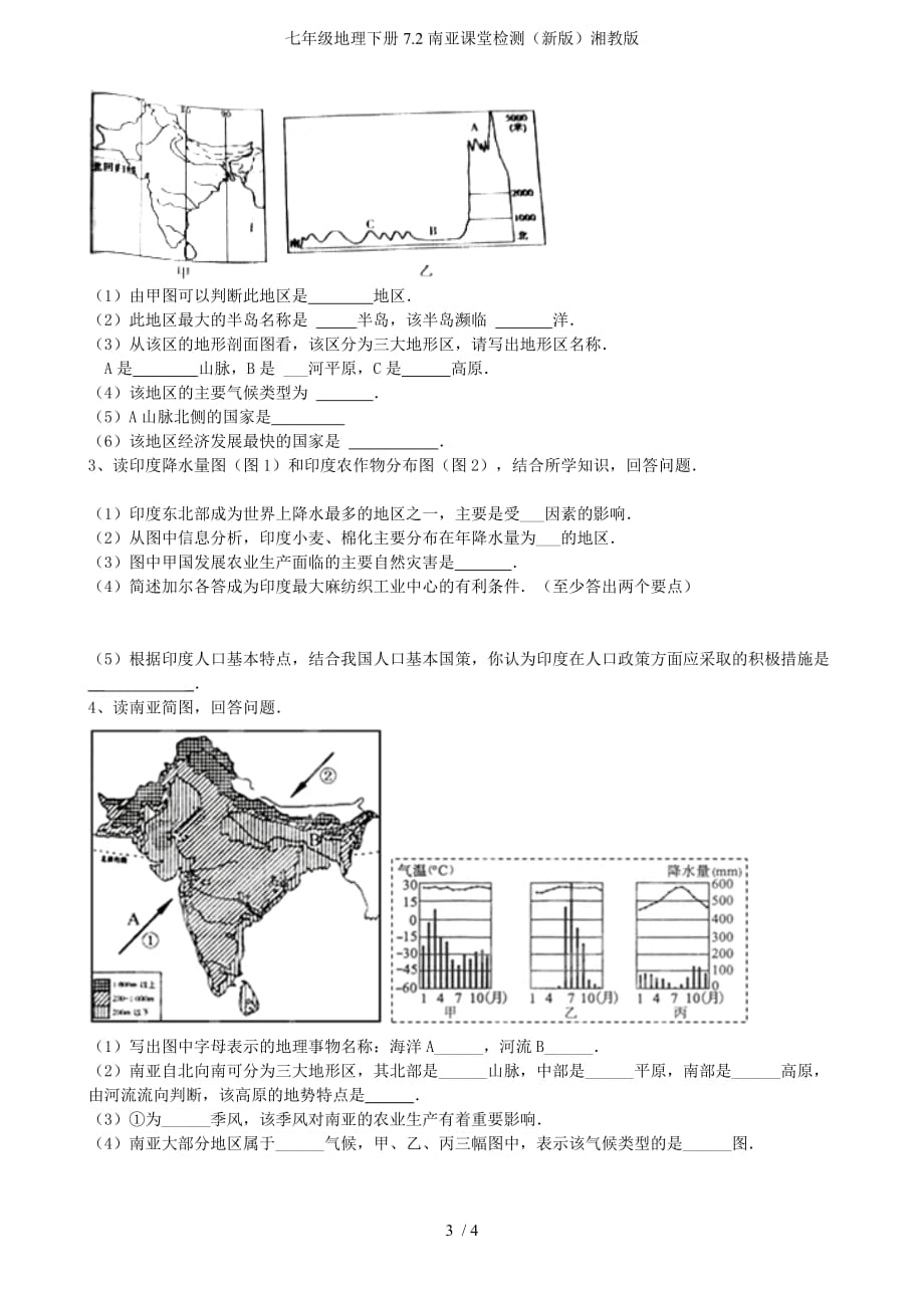 七年级地理下册7.2南亚课堂检测（新版）湘教版_第3页