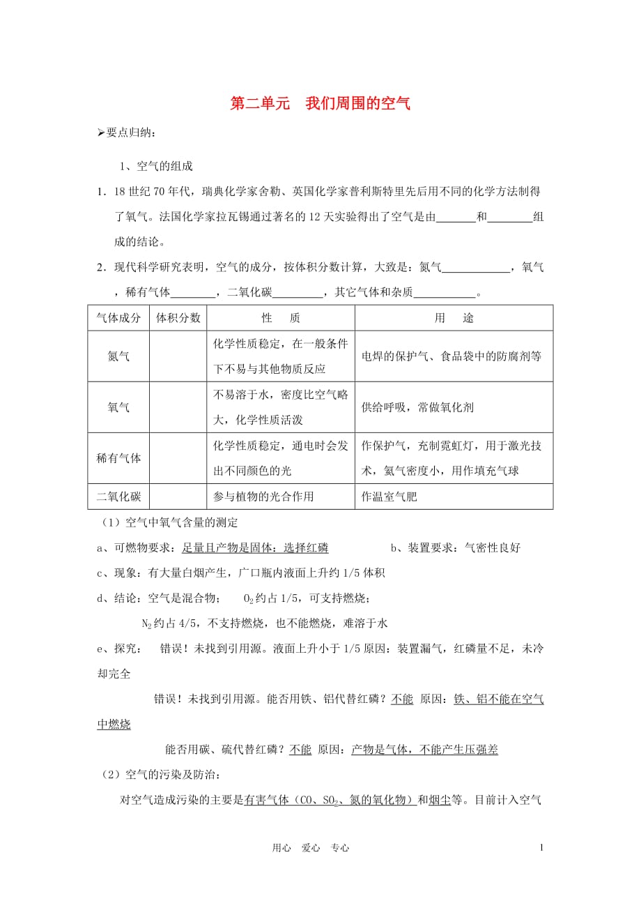 2013届九年级化学稳步提升复习教案10.doc_第1页