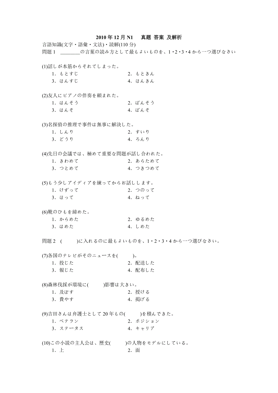 2010年12月日语N1真题 答案及解析 完整版.doc_第1页