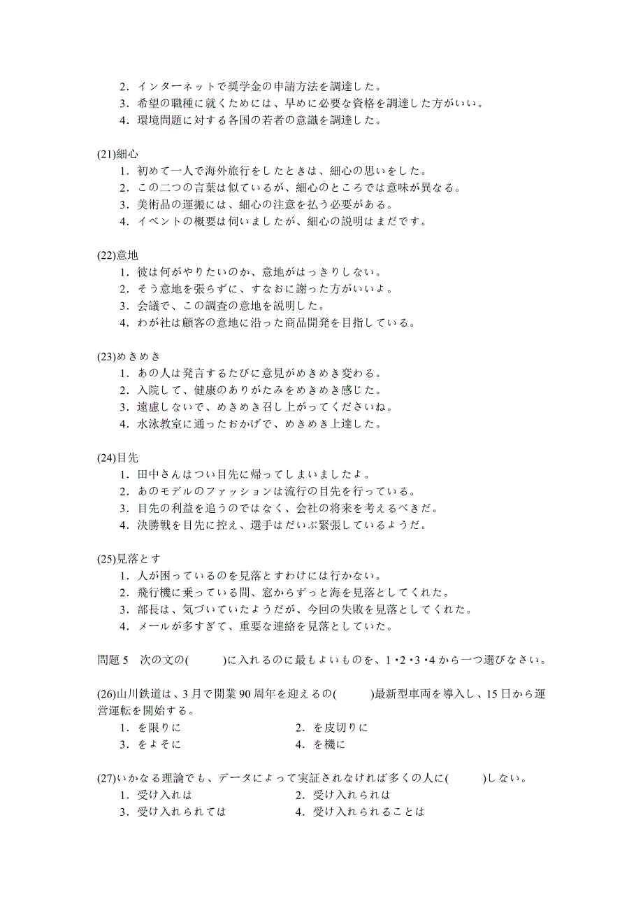 2010年12月日语N1真题 答案及解析 完整版.doc_第3页