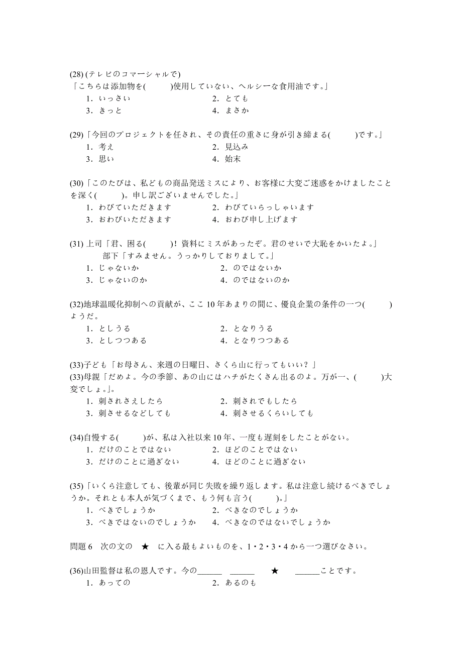 2010年12月日语N1真题 答案及解析 完整版.doc_第4页