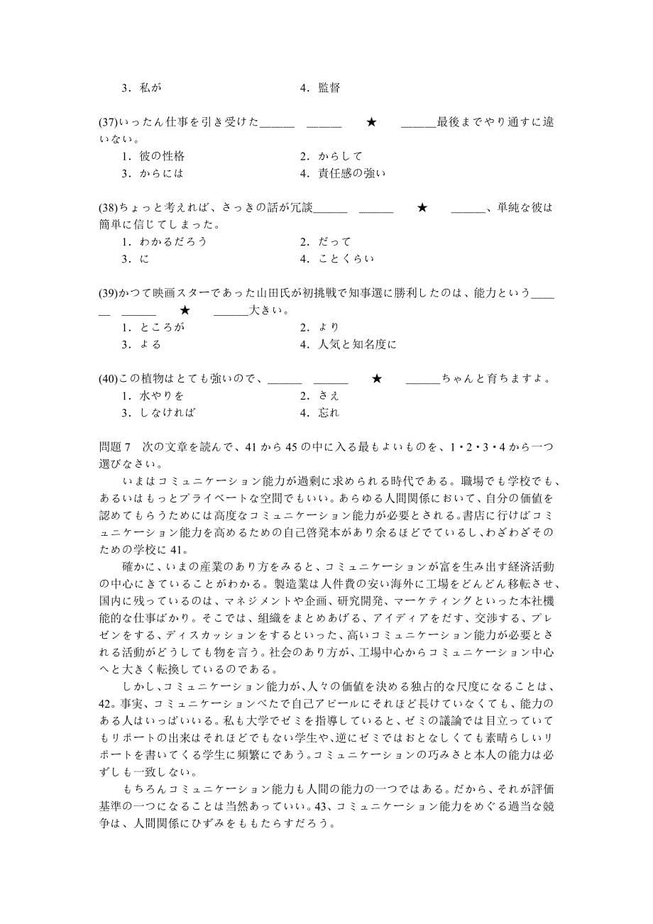 2010年12月日语N1真题 答案及解析 完整版.doc_第5页