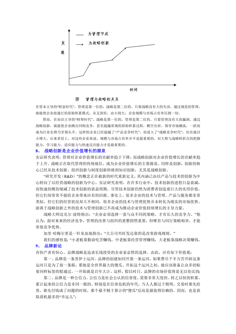 《精编》企业战略管理的创新_第4页