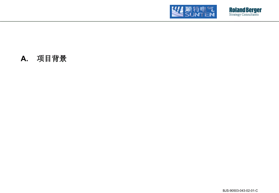 《精编》某电气营销策略体系咨询项目建议书_第3页