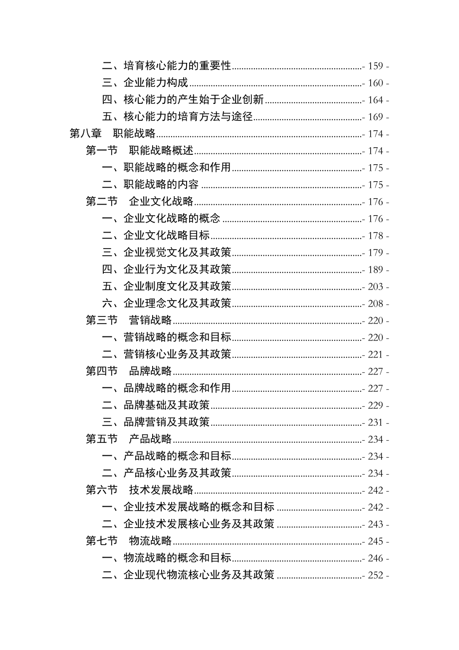 《精编》战略管理概述和环境分析_第4页