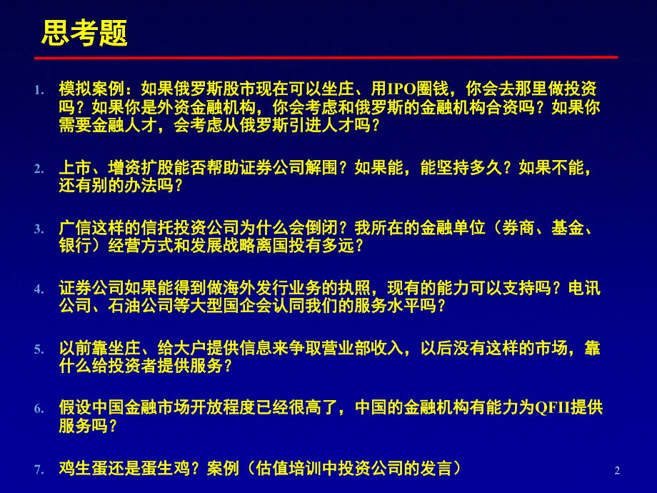 《精编》金融行业机构客户与大户营销技巧培训提纲_第2页