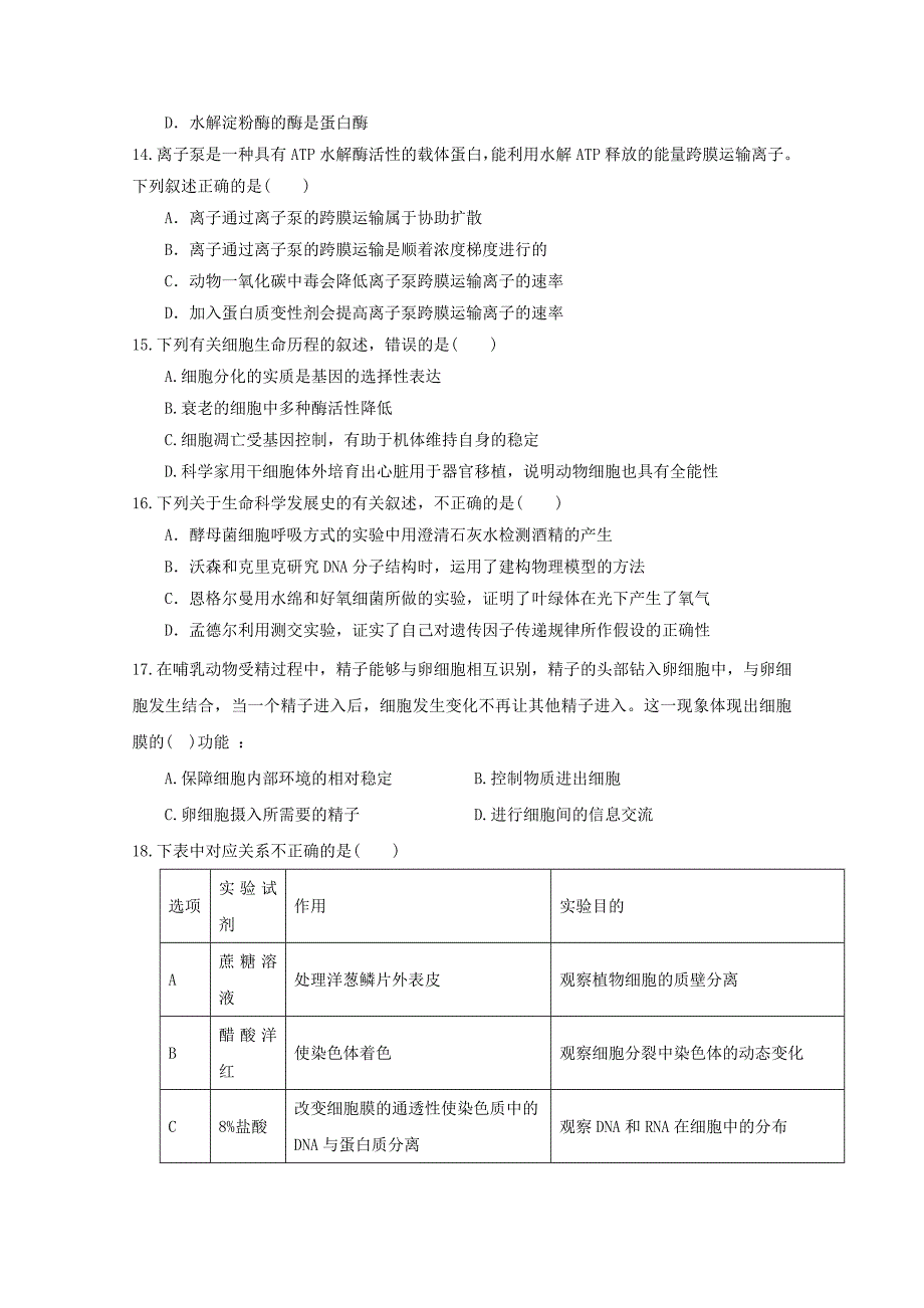 湖北省宜昌市部分示范高中教学协作体2020届高三生物上学期期中试题[含答案].doc_第3页