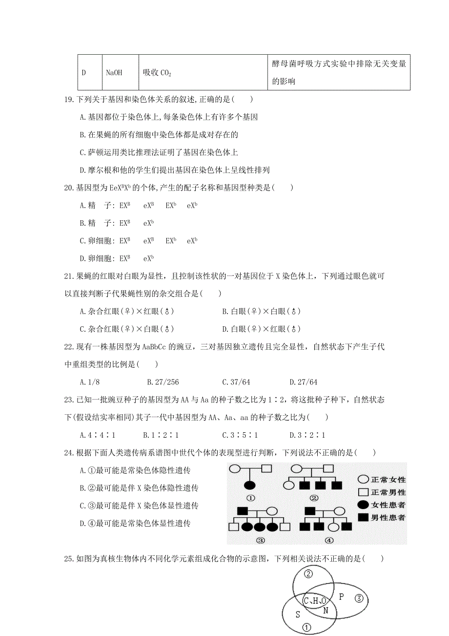 湖北省宜昌市部分示范高中教学协作体2020届高三生物上学期期中试题[含答案].doc_第4页