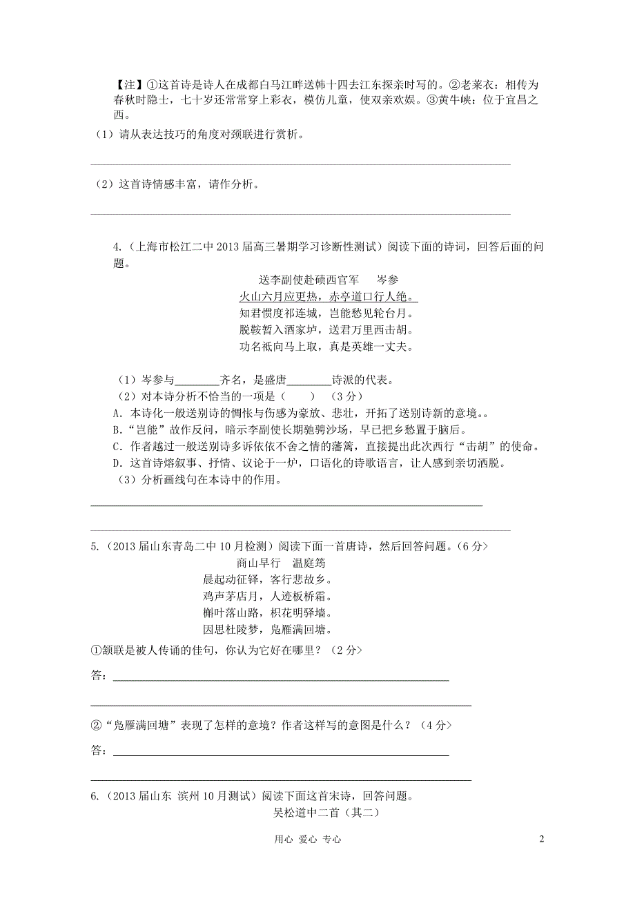 2013届高三语文 9月10月月考试题分类汇编 诗词鉴赏专题.doc_第2页