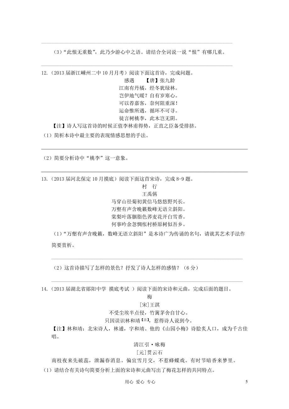 2013届高三语文 9月10月月考试题分类汇编 诗词鉴赏专题.doc_第5页