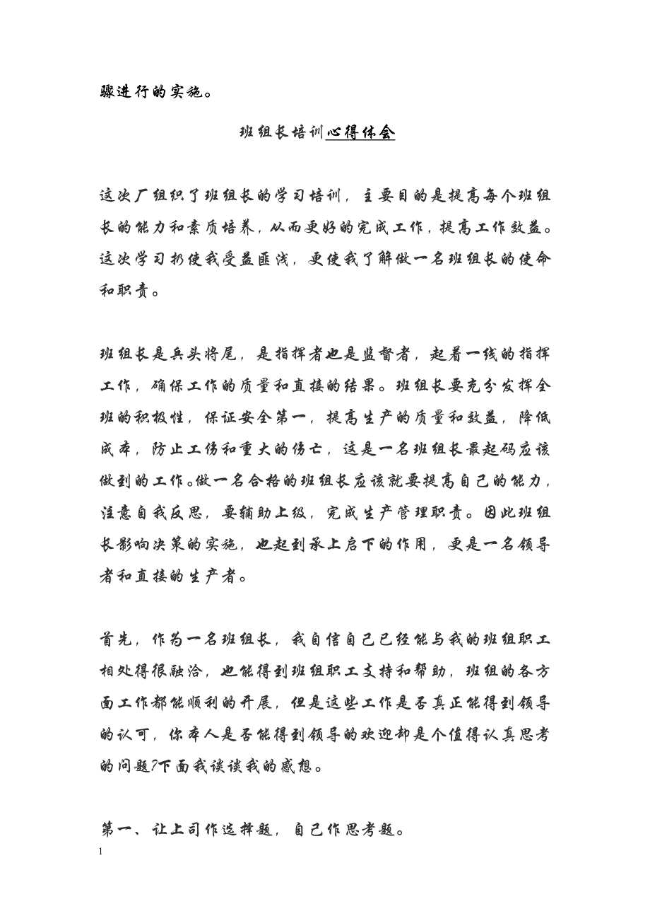 班组长培训心得多篇培训教材_第3页