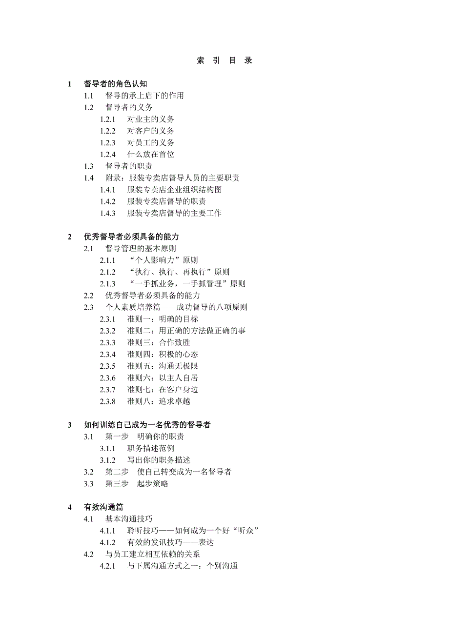 《精编》优秀督导者必须具备的能力培训_第2页