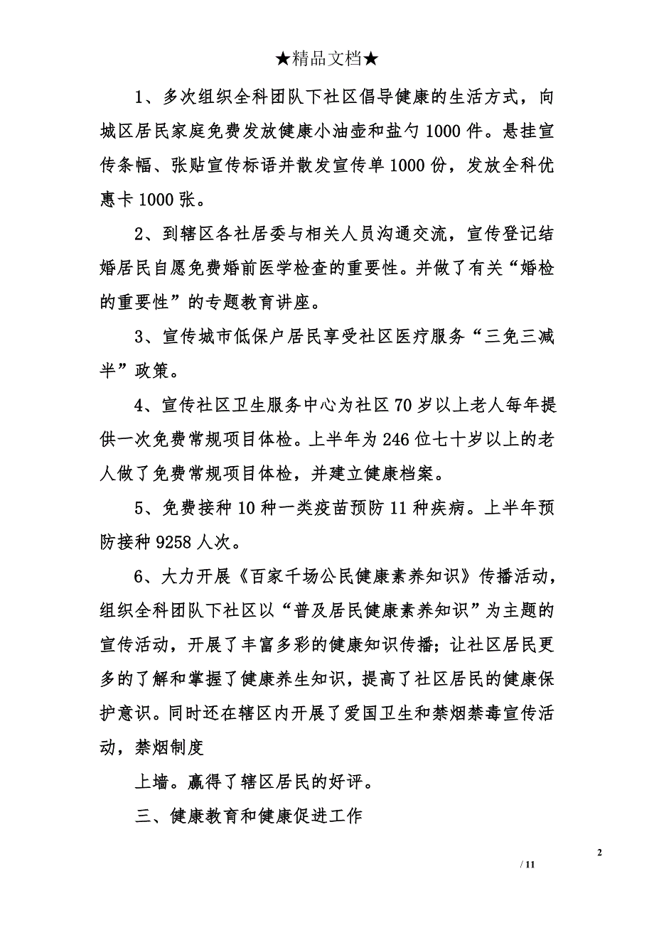 社区卫生服务中心2011年上半年工作总结_第2页