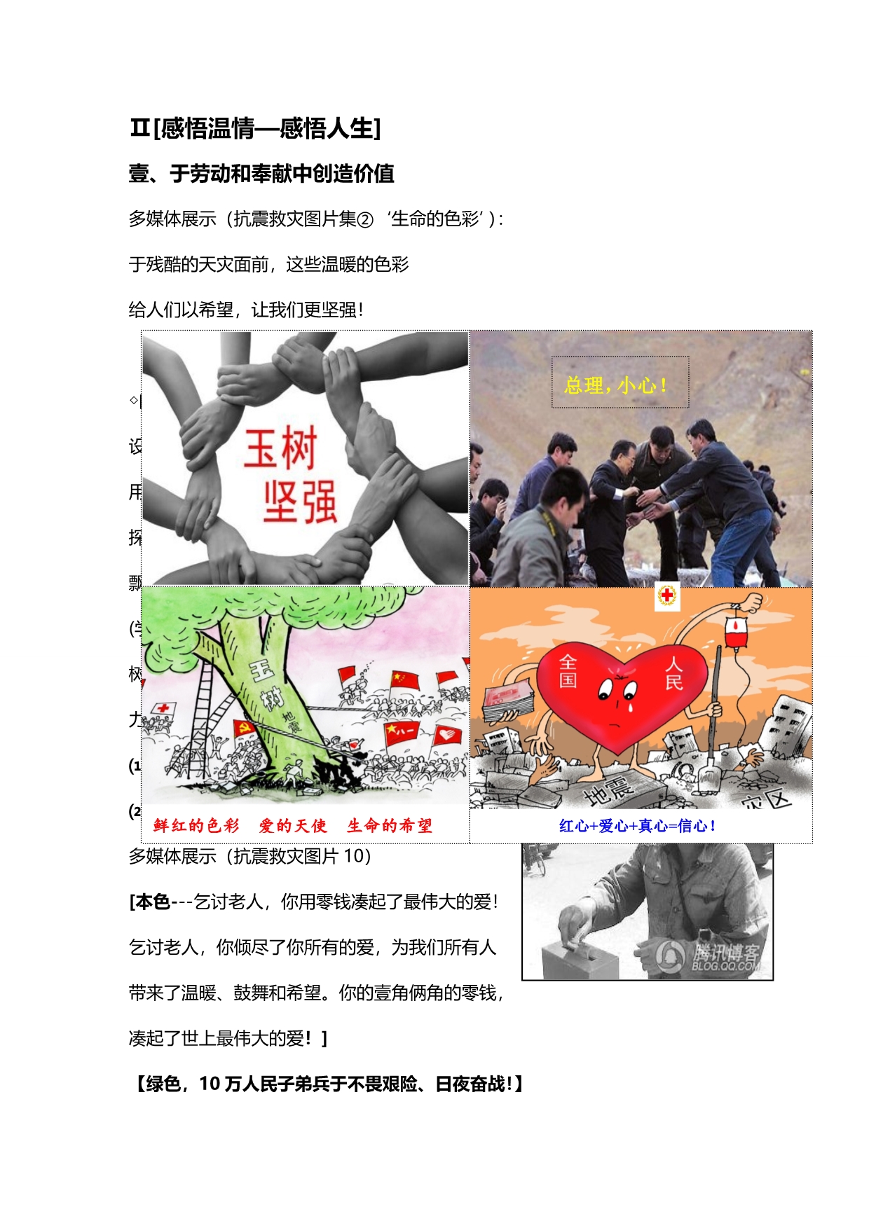 2020年（价值管理）教学设计价值的创造与实现_第5页