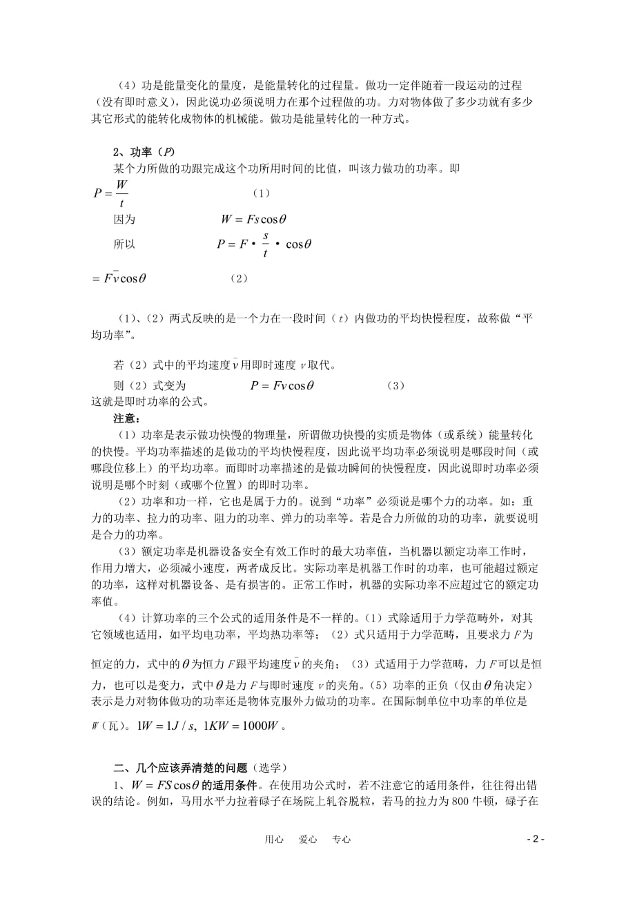 2012届高考物理知识点总结复习 机械能18.doc_第2页